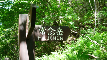 Start of the Jonen trail